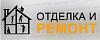 "Отделка и ремонт" ИП Касьянов А.Д. "Отделка и ремонт" ИП Касьянов А.Д.